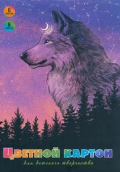 Картон цветной А4  8л. 8цв. Альфа-Тренд 160031 "Дух леса" мелованный