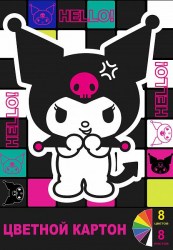 Картон цветной А4  8л. 8цв. Centrum 75025 "Kuromi" немелованный