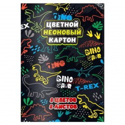 Картон цветной А4  8л. 8цв. Феникс 57794 "Динозаврики" НЕОН