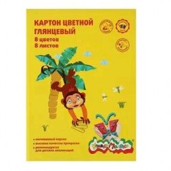 Картон цветной А4  8л. 8цв. Каляка-Маляка КЦМКМ8 в папке, мелованный 160450