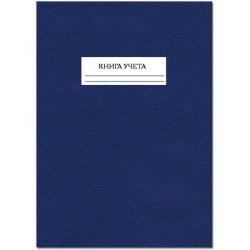 Книга учета  96л. Полином 13С11 А4 клетка, твердый переплет, синий 