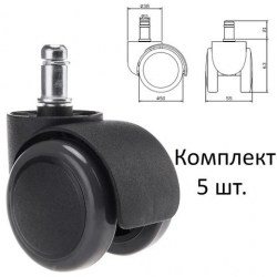 Колеса (ролики) для кресла КОМПЛЕКТ 5шт пластик шток d11мм цв.черный WBZ 533083