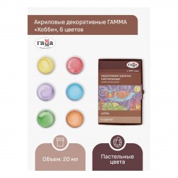 Краски акриловые  6цв. Гамма 180120228 "Хобби" пастель 20мл 323104