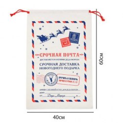 Мешок для подарков Золотая сказка 592538 "Почта Деда Мороза" 40*60см с лентой