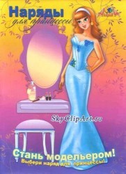 Набор для аппликации С0949-02 "Наряды для принцессы" А4 7л. /Арсенал/