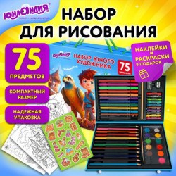 Набор для рисования Юнландия 665674 "Орел" 75 предметов в кейсе