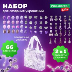 Набор для создания бижутерии и украшений Brauberg 665289 Kids "Аметист" 66 элементов