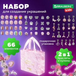 Набор для создания бижутерии и украшений Brauberg 665290 Kids "Розовый сапфир" 66 элементов