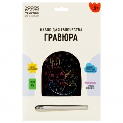 Набор для творчества Три совы GA5_49946 гравюра цветная "Зайчик" А5  350431