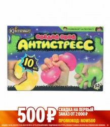 Набор для творчества Умка IQ Эксперимент TG01-EXS10-RU создай свой антистресс 68979/394054