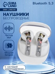 Наушники беспроводные Сима 9940129 R20, TWS, вкладыши, Bluetooth 5.3, 30/200 мАч, белые