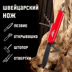 Нож швейцарский "Мастер К" 6в1 красный 5177914