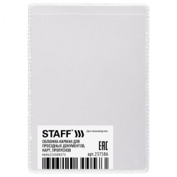 Обложка д/проездных документов, карт Staff 237586 прозрачная 100*65мм
