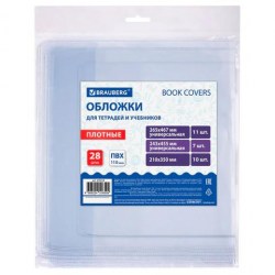 Обложки 210*350-10шт, 243*455-7шт, 265*467-11шт 100мкм д/тетрадей и учебников Brauberg 274114