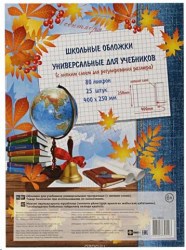 Обложки 250*400мм 80мкм,  для учебника Феникс 38021/П универсальная, с липким слоем