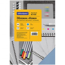 Обложки  А4 230г/м2 кожа голубые (100шт) OfficeSpace BC7058