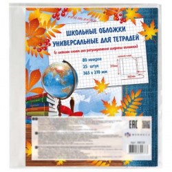 Обложки набор 215*365мм  80мкм Феникс 38019 для тетради с липким слоем, 10шт