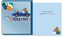 Открытка Арт Дизайн  0166.671  "В День Рождения!" 140x163мм, 55963