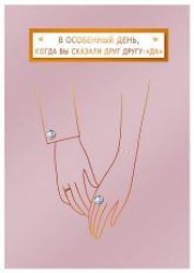 Открытка Арт Дизайн 0695.181 "В особенный день" 140х195мм, 67294