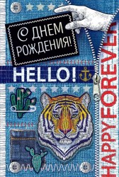 Открытка Горчаков 16.11.00463 "С днем рождения!" 122х182мм