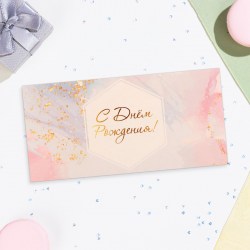 Открытка-конверт для денег Сима 10175259 "С Днем Рождения!" сиреневый фон 16х8см 