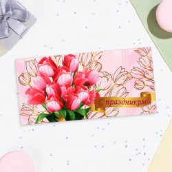 Открытка-конверт для денег Сима 10278039 "С праздником!" 16х8см