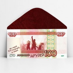 Открытка-конверт для денег Сима 10363183 "Сто друзей!" 16,5смх8см 