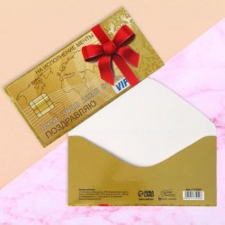 Открытка-конверт для денег Сима 1175029 "Поздравляю, золотая карта на исполнение мечты" 16.5х8см