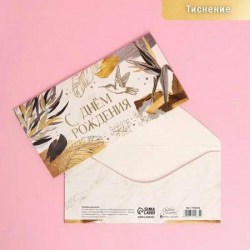 Открытка-конверт для денег Сима 7420632 "С Днем рождения" цветы тиснение 16,5х8см    
