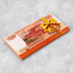 Открытка-конверт для денег Сима 9404881 "Поздравляю" деньги 19х0,7х9,5см