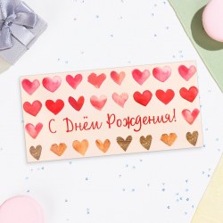 Открытка-конверт для денег Сима 9914700 "С Днем рождения!" сердечки 16.5х8см 