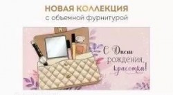 Открытка-конверт Империя поздравлений 42.172.00 "С днем Рождения, красотка!"