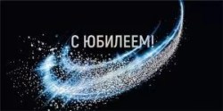 Открытка-конверт Мир поздравлений 075.620 "С юбилеем!" 