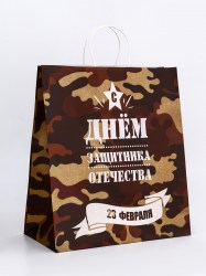Пакет подарочный 10669572 "С 23 Февраля" 37х17,5х32см крафт