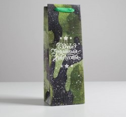 Пакет подарочный под бутылку Сима 2936758 "С Днем защитников Отечества" 36х13х10см 