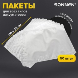 Пакеты для вакууматора SONNEN 456342 рифленые (20*30см) 90мкм, 50шт Самсон 