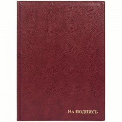 Папка адресная "НА ПОДПИСЬ" 235х320мм бордовый OfficeSpace/ДПС 2032.Н-103  270672