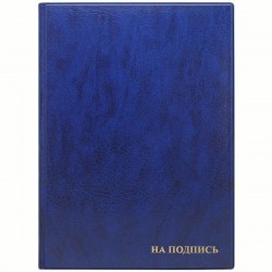 Папка адресная "НА ПОДПИСЬ" 235х320мм синий OfficeSpace/ДПС 2032.Н-101  270673