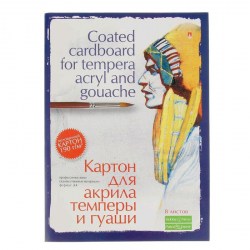 Папка для гуаши, акрила и темперы А4 8л. Альт 4-094