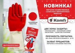 Перчатки латексные BICOIRA 3 L СВЕРХПРОЧНЫЕ (белый + красный) БИКОЛОР Komfi 131750