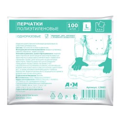 Перчатки полиэтиленовые  L арт.13665 (100шт)  АДМ