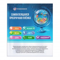 Пленка самокл для учебн и книг 32,5*55см, (компл 10шт) матовая, Феникс 66044