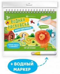 Раскраска Феникс 64109 Водная с маркером .