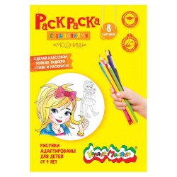 Раскраска Каляка-Маляка РКМ08-ММ "МАЛЕНЬКИЕ МОДНИЦЫ" с заданиями А4, 210х297мм скр 4стр. 4+ д/103467