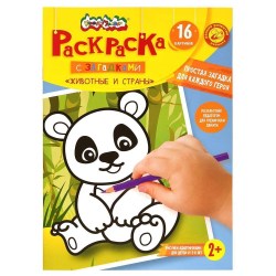 Раскраска Каляка-Маляка РКМ3-ЖИС "ЖИВОТНЫЕ И СТРАНЫ" с загадками А4 205х290мм скр 8лист. 2+ 246248