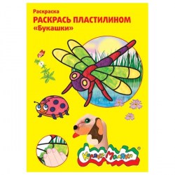 Раскраска пластилином Каляка-Маляка РПКМ04-БУ "Букашки" А4 4 картинки 071938