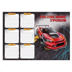 Расписание уроков А3 Феникс 52298 "Гоночная машина" 