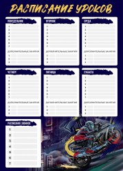 Расписание уроков А3 Феникс 60375 "Мотоциклист" пластик, многоразовое
