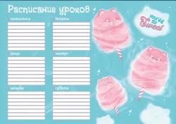 Расписание уроков А4 Феникс 60350 "Котоваты"