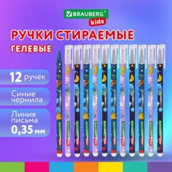 Ручка пиши-стирай Brauberg 144099 KIDS "AMONG CATS" гелевая синяя, узел 0,5мм, линия 0,35мм 
